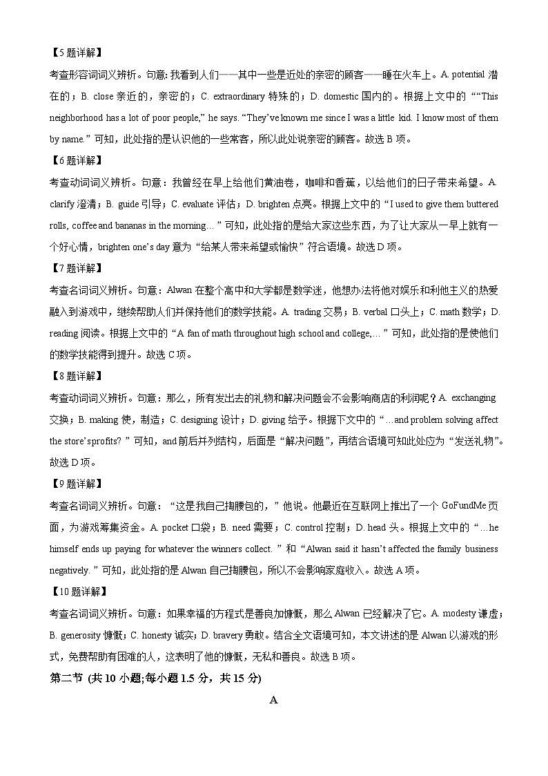 北京市东城区2022-2023学年高二英语上学期期末试卷(Word版附解析)第3页