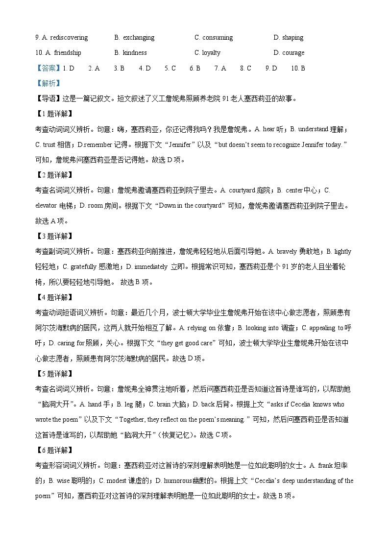 北京市东城区2022-2023学年高三英语上学期期末试卷（Word版附解析）02