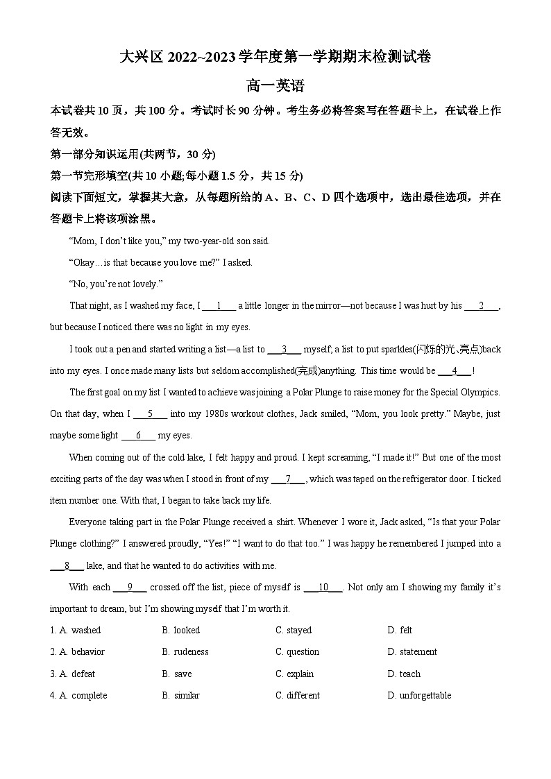 北京市大兴区2022-2023学年高一英语上学期期末试卷(Word版附解析)第1页