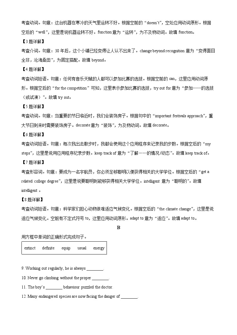 北京市东城区2022-2023学年高一英语下学期期末试题（Word版附解析）02