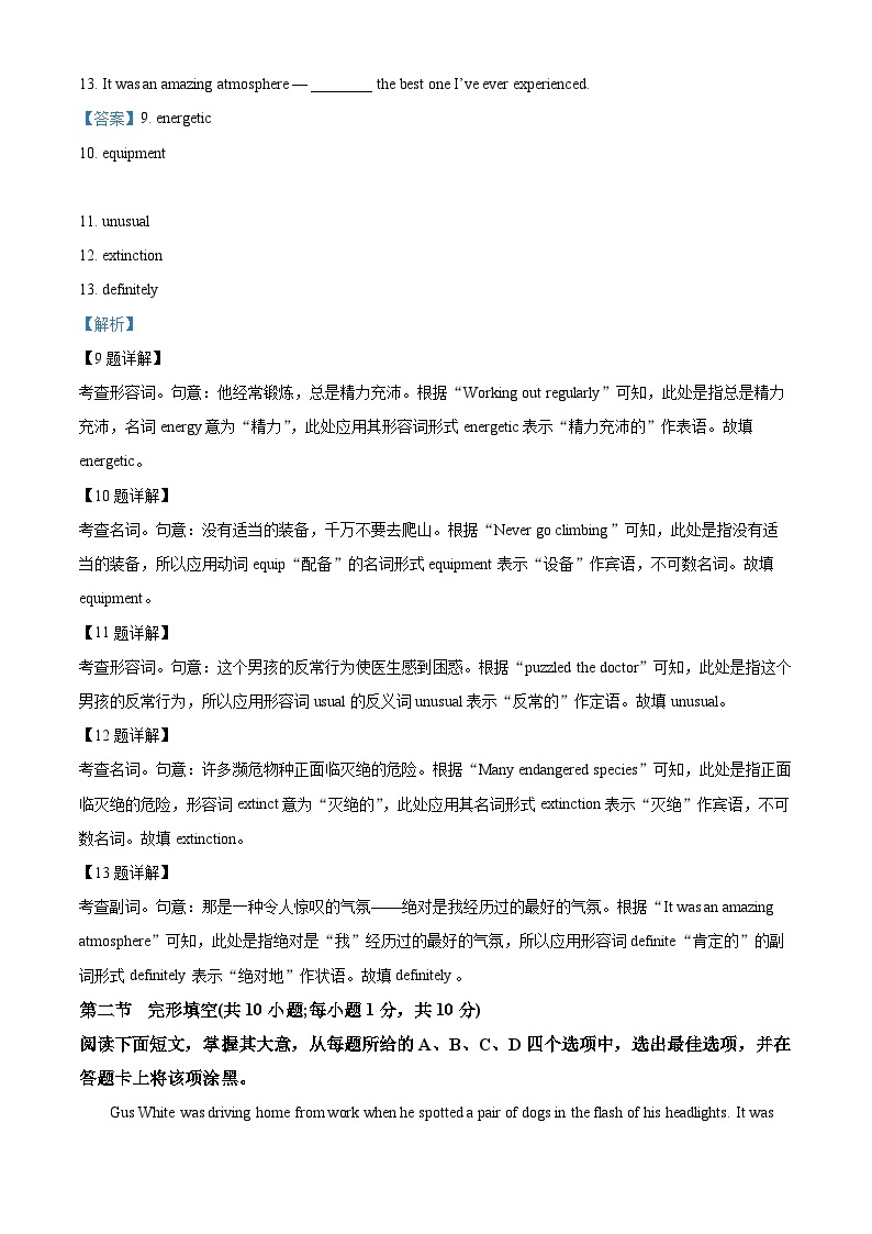 北京市东城区2022-2023学年高一英语下学期期末试题（Word版附解析）03
