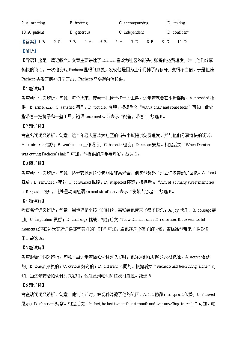 北京市房山区2023届高三英语下学期二模试卷(Word版附解析)02