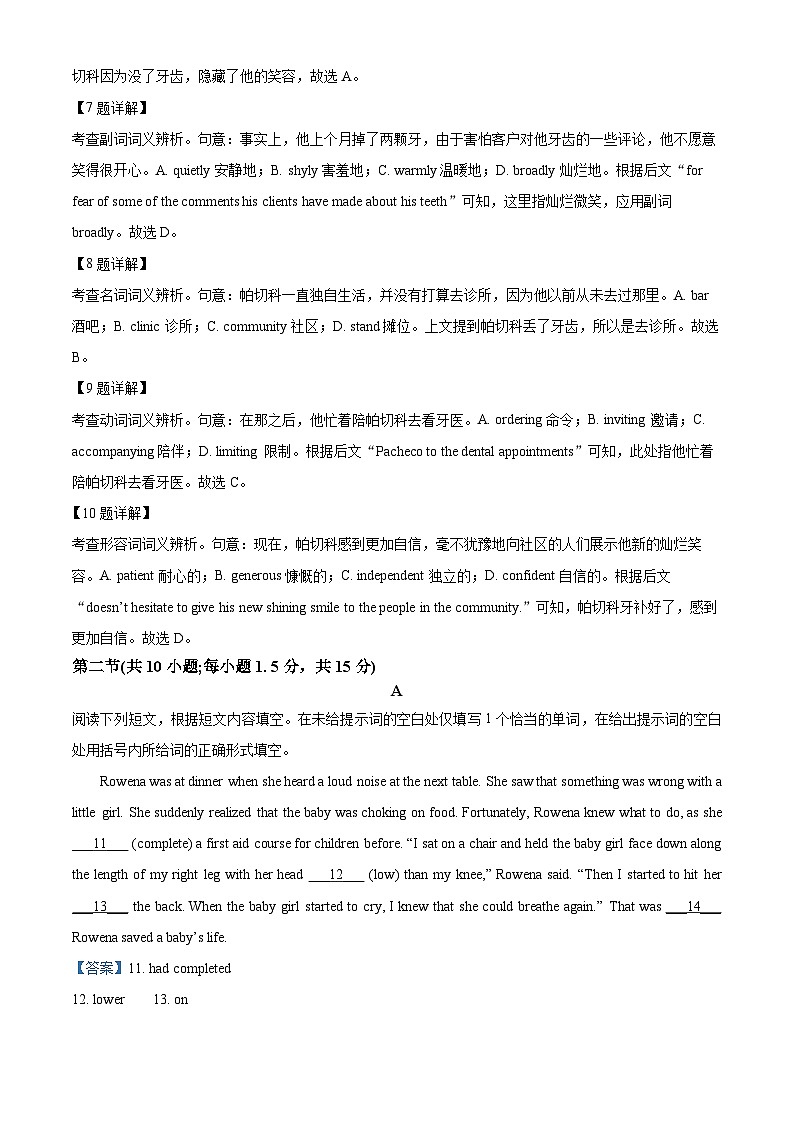 北京市房山区2023届高三英语下学期二模试卷(Word版附解析)03