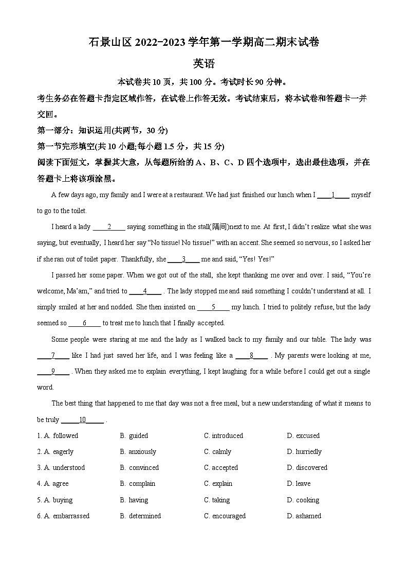 北京市石景山区2022-2023学年高二英语上学期期末试题(Word版附解析)01