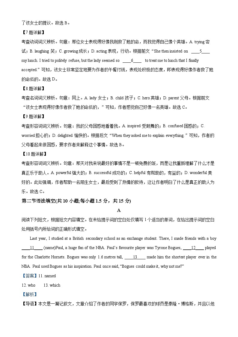 北京市石景山区2022-2023学年高二英语上学期期末试题(Word版附解析)03