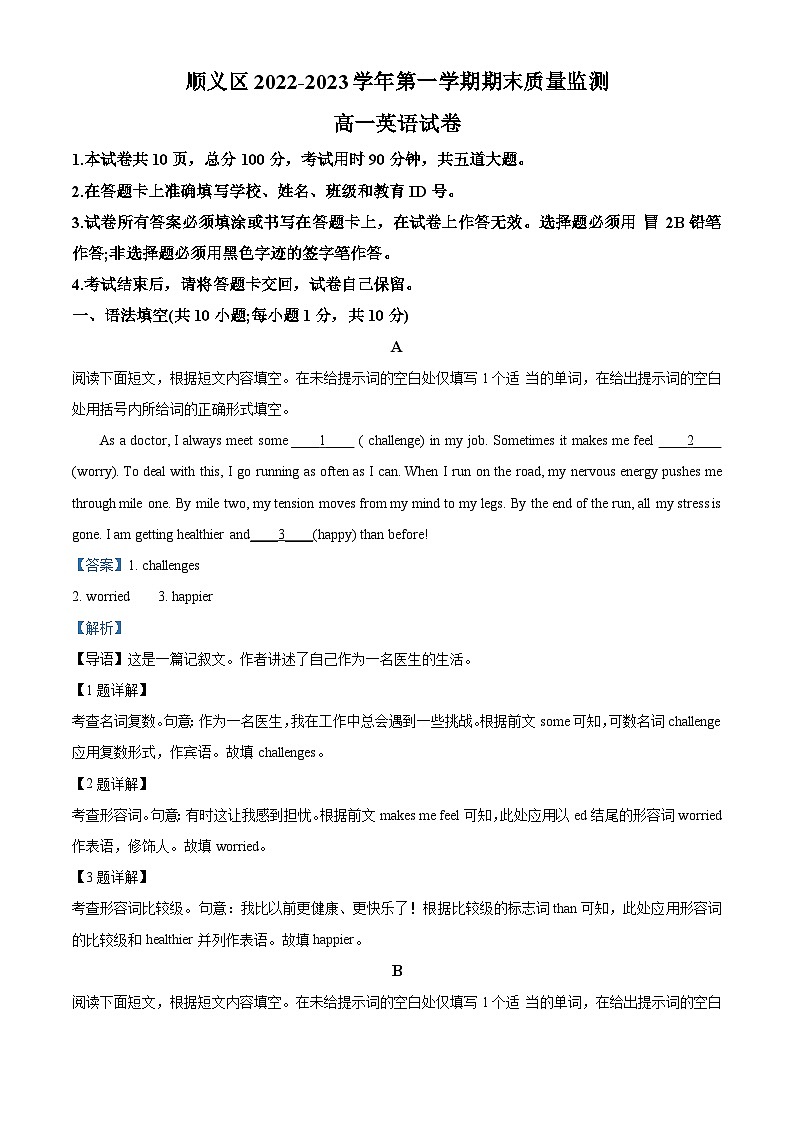 北京市顺义区2022-2023学年高一英语上学期期末试题(Word版附解析)01
