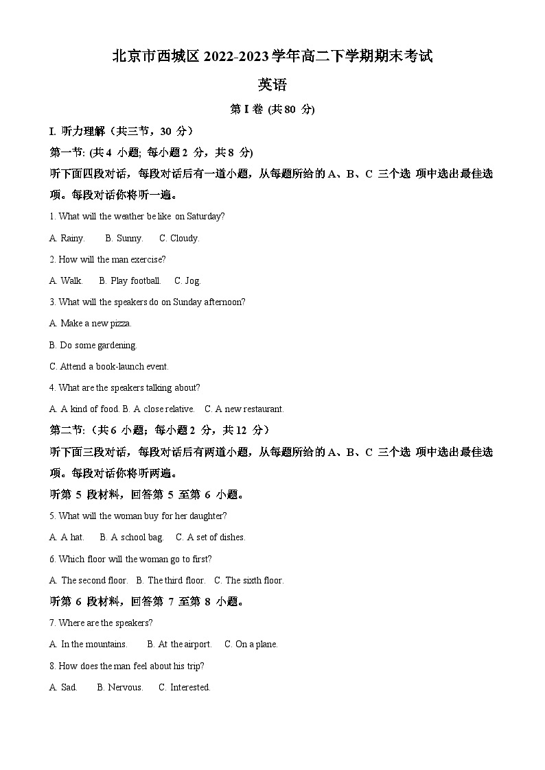 北京市西城区2022-2023学年高二英语下学期期末试卷（Word版附解析）01