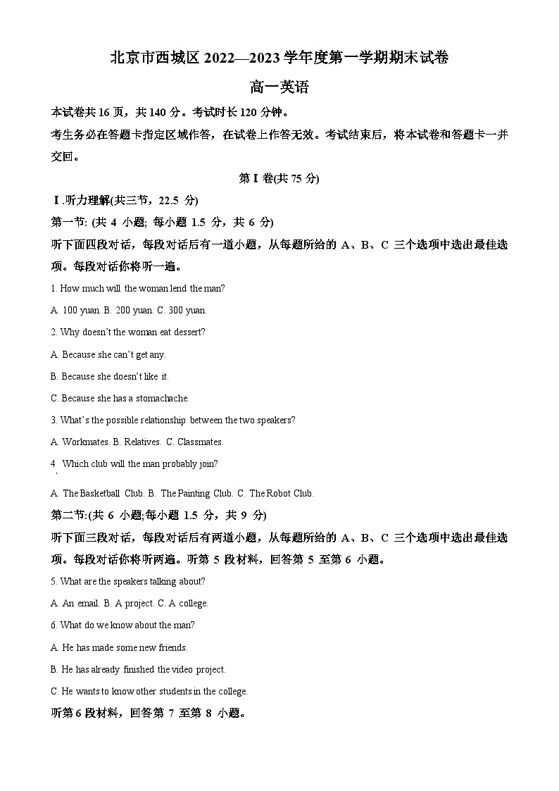 北京市西城区2022-2023学年高一英语上学期期末试卷（Word版附解析）01