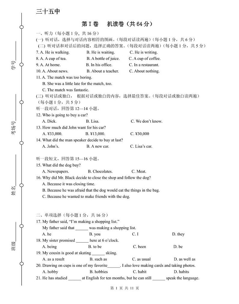 2019北京三十五中新高一分班考试英语(图片版)01