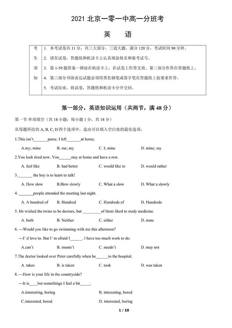 2021北京一零一中高一分班考英语(教师版)第1页