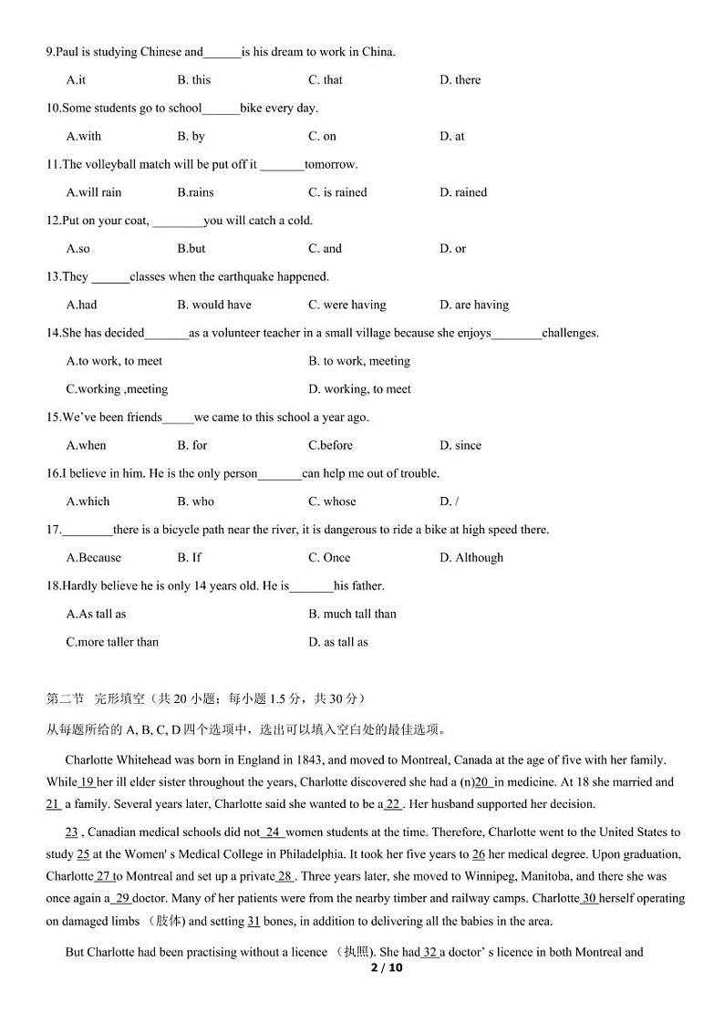 2021北京一零一中高一分班考英语(教师版)第2页