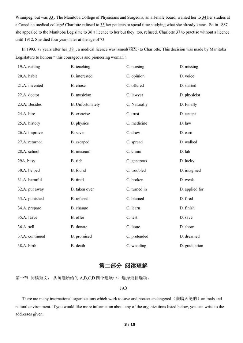 2021北京一零一中高一分班考英语(教师版)第3页