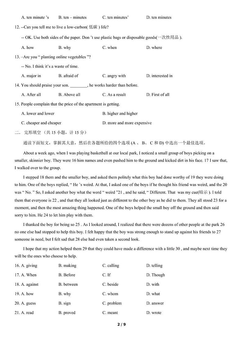 2019北京中关村中学新高一分班考试模拟英语(教师版)02