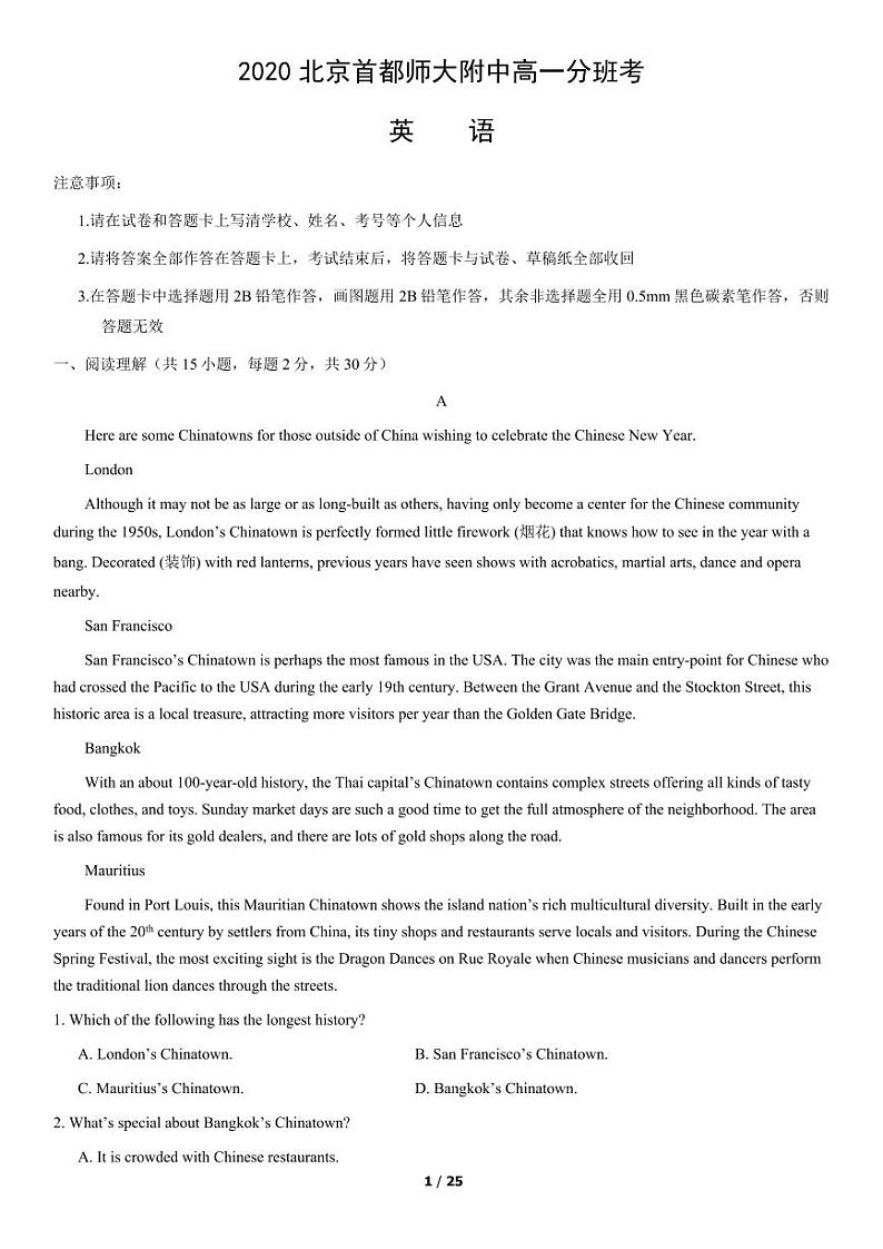 2020北京首都师大附中高一分班考英语(教师版)第1页