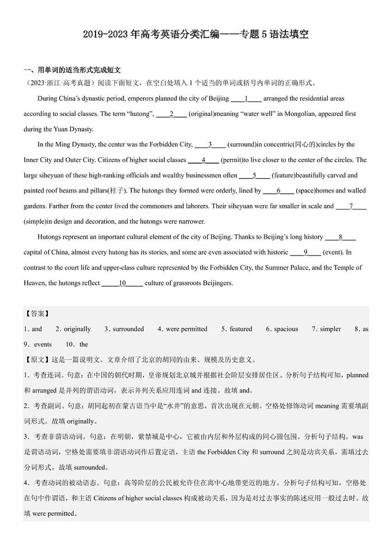 2019-2023 年高考英语分类汇编——专题 5 语法填空(解析版)第1页