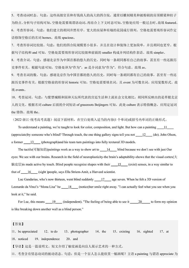 2019-2023 年高考英语分类汇编——专题 5 语法填空(解析版)第2页