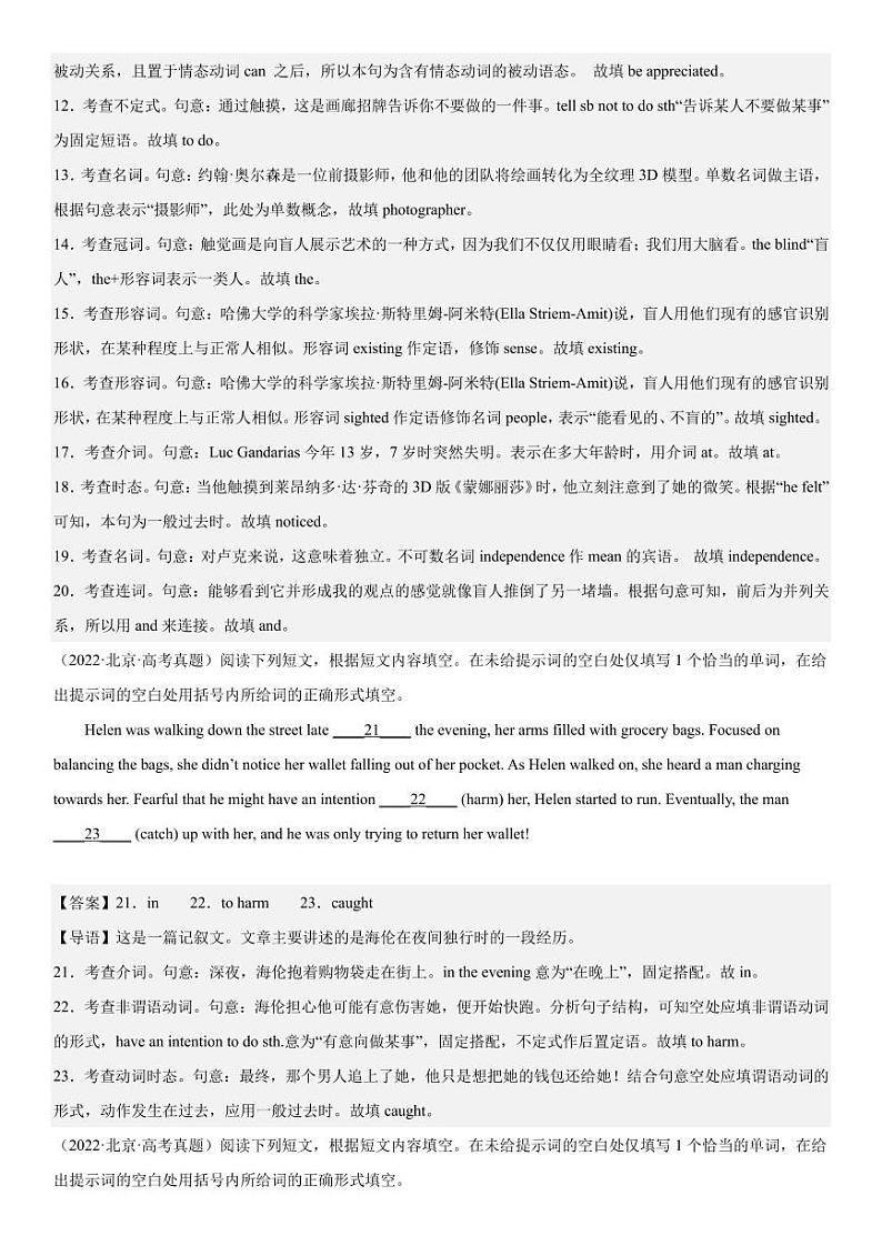 2019-2023 年高考英语分类汇编——专题 5 语法填空(解析版)第3页