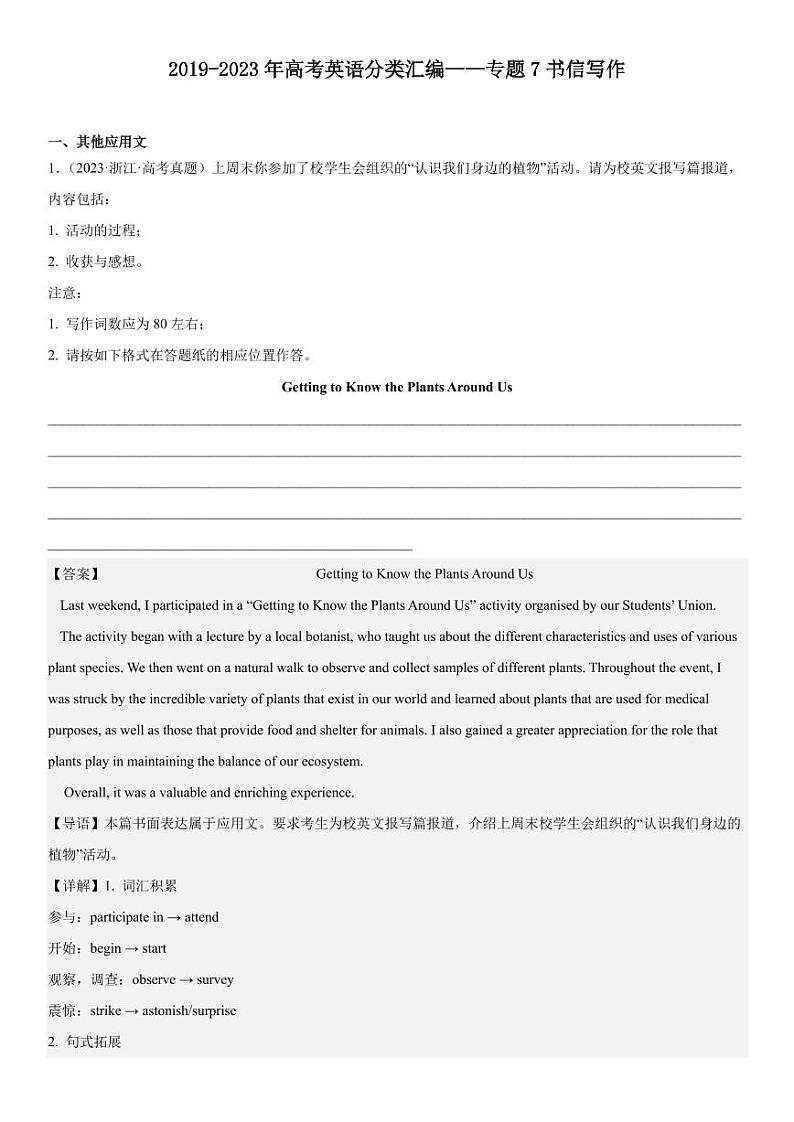 2019-2023 年高考英语分类汇编——专题 7 书信写作(解析版)第1页