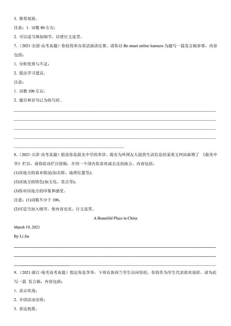 2019-2023 年高考英语分类汇编——专题 7 书信写作(原卷版)第3页