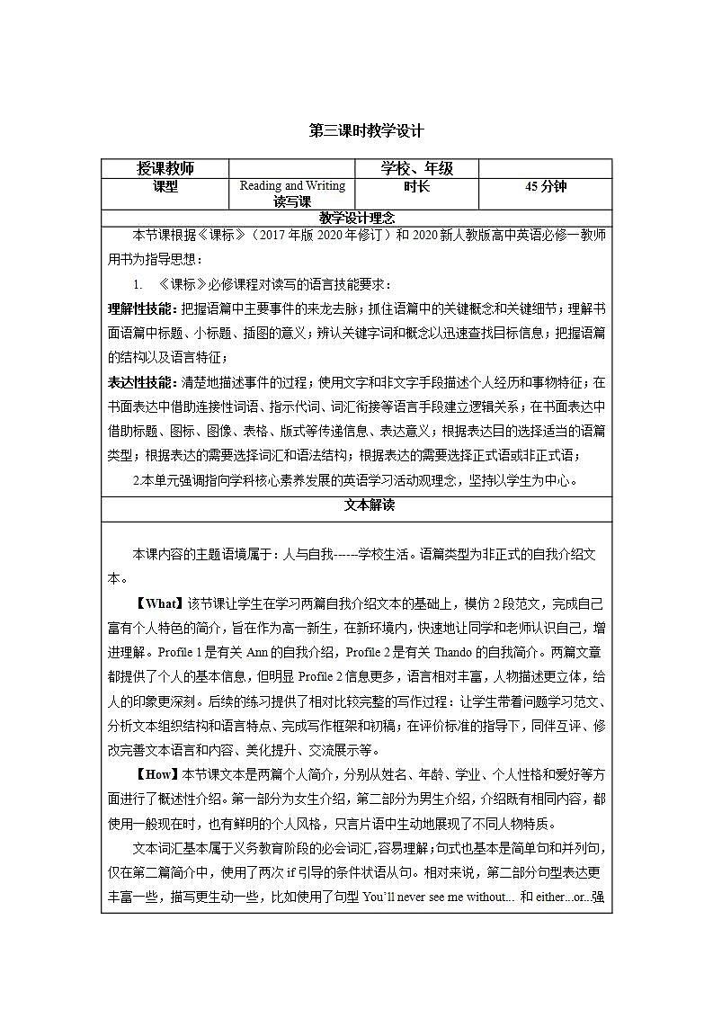 高中英语人教版(2019)必修一大单元Welcome Unit 第3课时Reading and Writing课件+教案01
