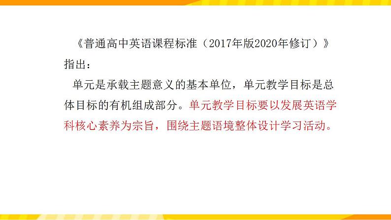 高中英语人教版(2019)必修一大单元Welcome Unit单元整体教学设计专家指导说课课件+教案04