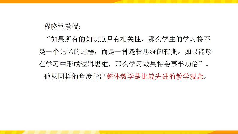 高中英语人教版(2019)必修一大单元Welcome Unit单元整体教学设计专家指导说课课件+教案05