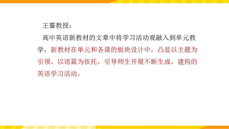 高中英语人教版(2019)必修一大单元Welcome Unit单元整体教学设计专家指导说课课件+教案06