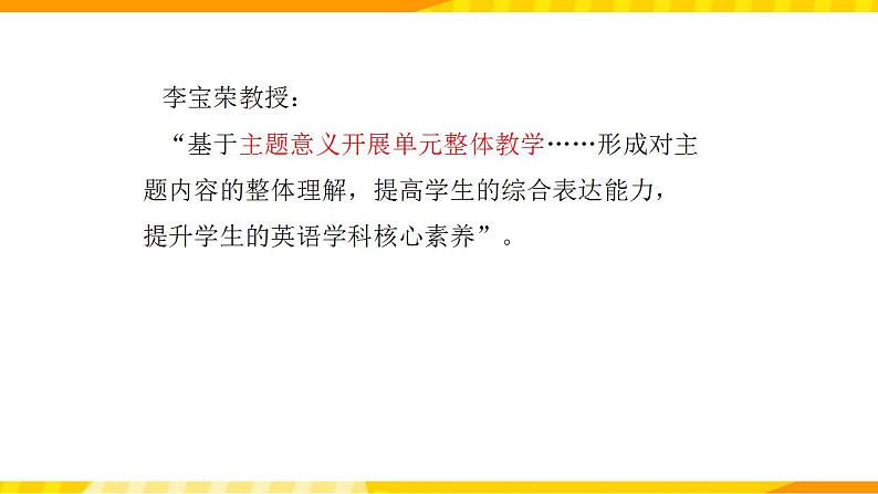 高中英语人教版(2019)必修一大单元Welcome Unit单元整体教学设计专家指导说课课件+教案07