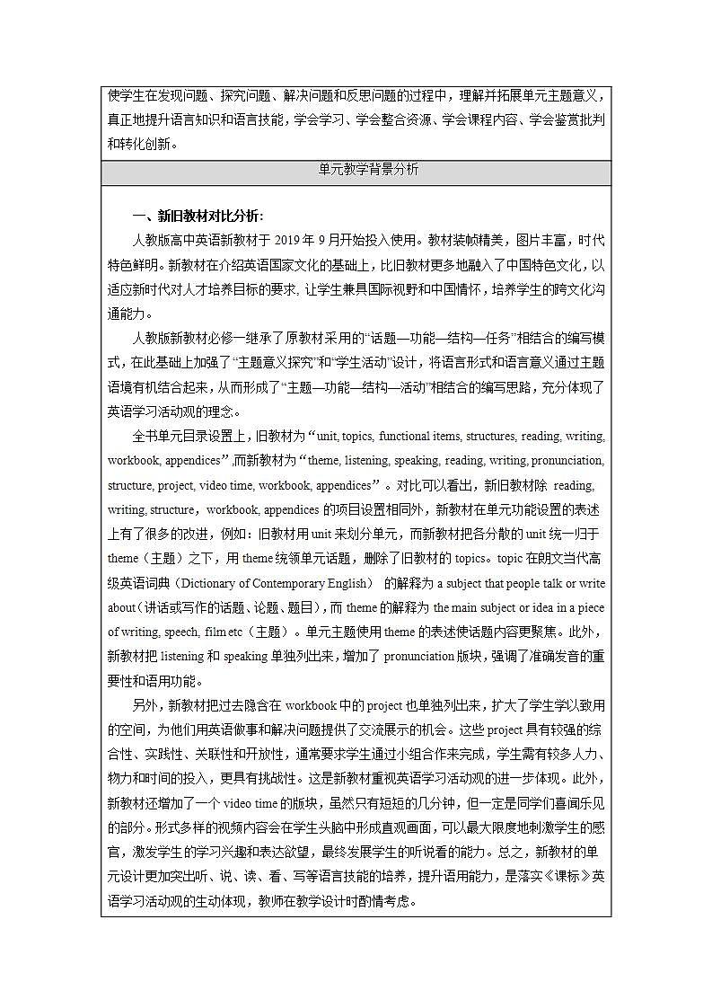 高中英语人教版(2019)必修一大单元Welcome Unit单元整体教学设计专家指导说课课件+教案02