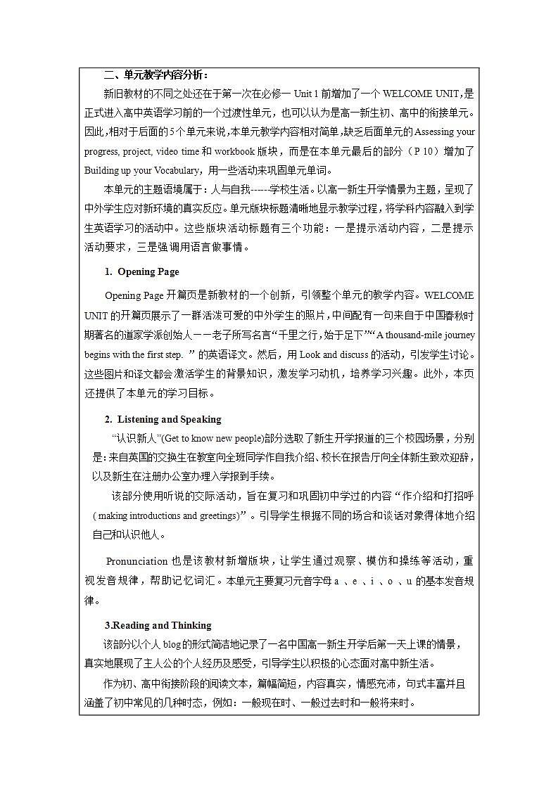 高中英语人教版(2019)必修一大单元Welcome Unit单元整体教学设计专家指导说课课件+教案03