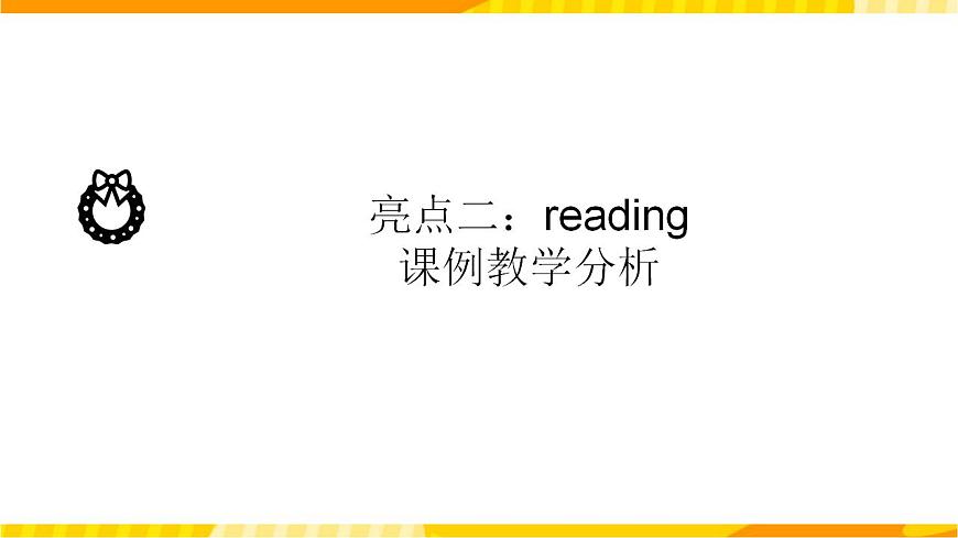 高中英語人教版(2019)必修一大單元Unit1單元整體設(shè)計課例點(diǎn)評課件1第7頁