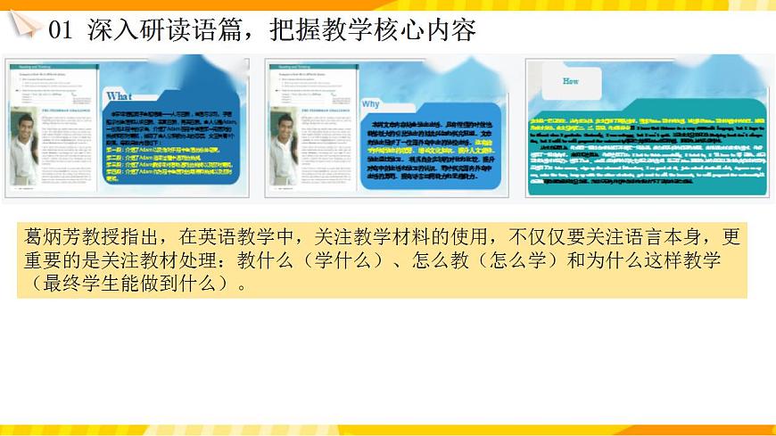高中英語人教版(2019)必修一大單元Unit1單元整體設(shè)計課例點(diǎn)評課件2第6頁