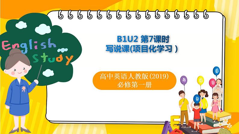 高中英语人教版(2019)必修一大单元Unit2 Travelling around Writing and Talking课件第1页