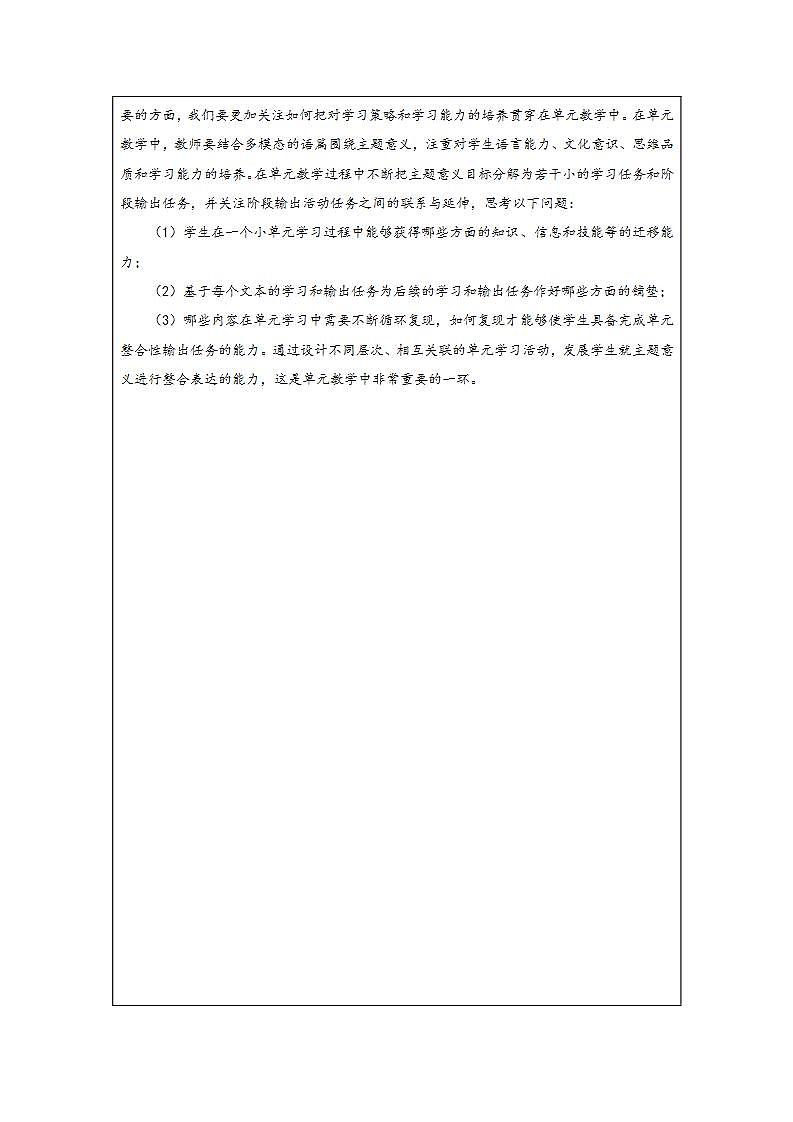 高中英语人教版(2019)必修一大单元Unit2 Travelling around单元整体教学设计专家指导说课课件+教案02