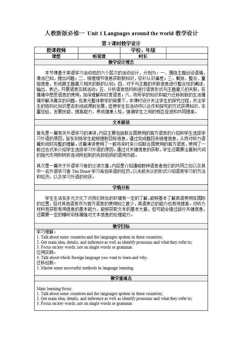 高中英语人教版(2019)必修一大单元Unit 5 Listening and Speaking课件+教案01