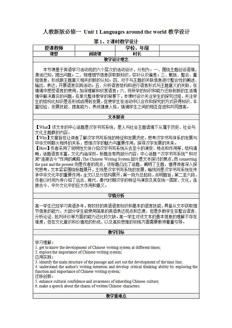 高中英语人教版(2019)必修一大单元Unit 5 第1、2课时Reading and Thinking课件+教案01