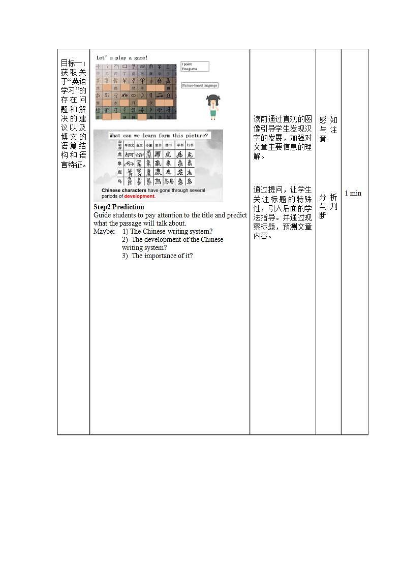 高中英语人教版(2019)必修一大单元Unit 5 第1、2课时Reading and Thinking课件+教案03