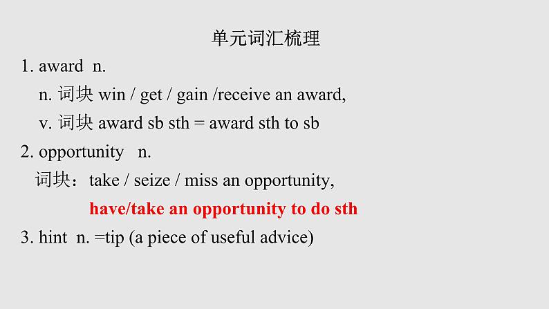 必修一 Unit 1 -单词教学 (4)-Developing ideas课件PPT第2页