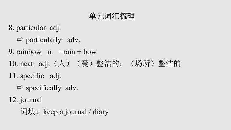 必修一 Unit 1 -单词教学 (4)-Developing ideas课件PPT第5页
