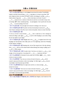 专题04非谓语动词 - 2023年高考真题及模拟题英语分类汇编（含答案解析）