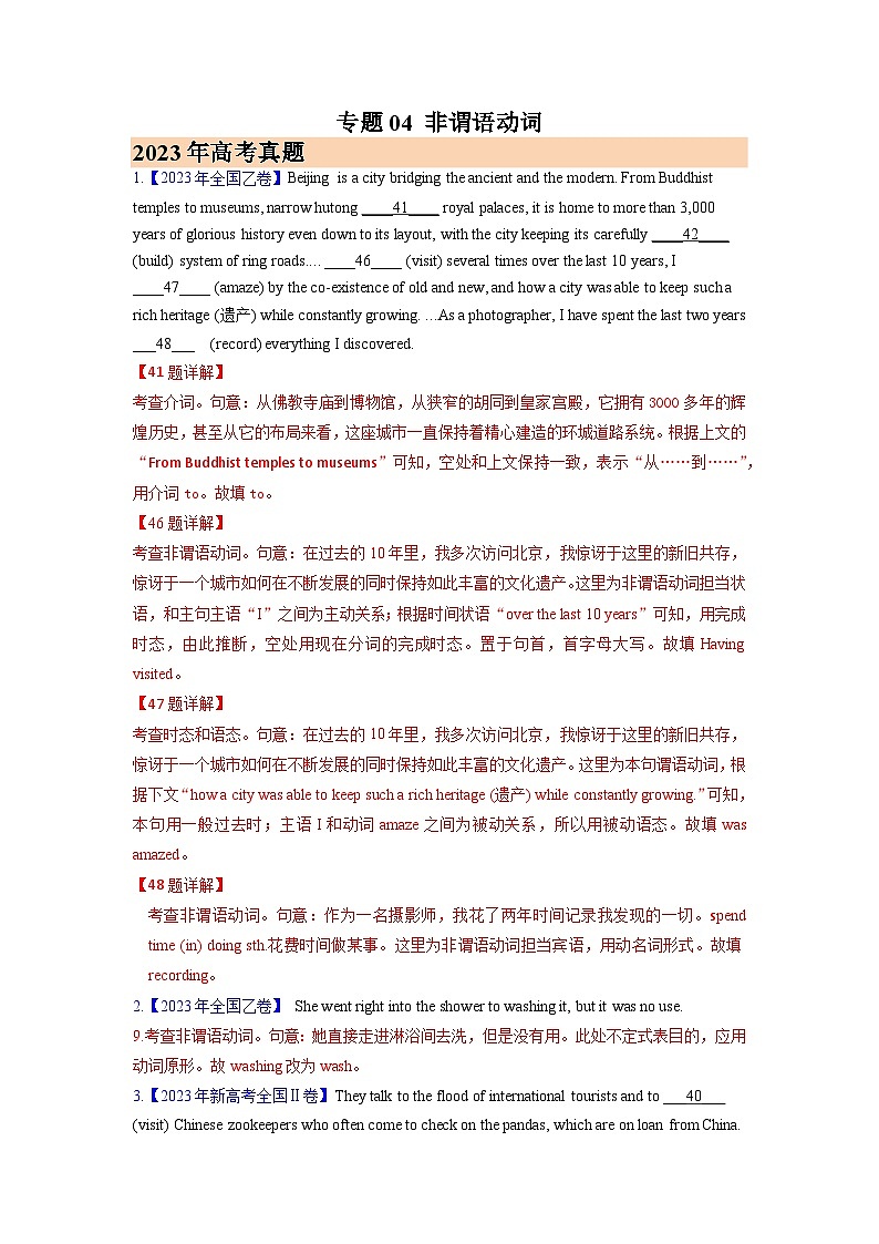 专题04非谓语动词 (解析版)- 2023年高考真题和模拟题英语分项汇编(全国通用)第1页