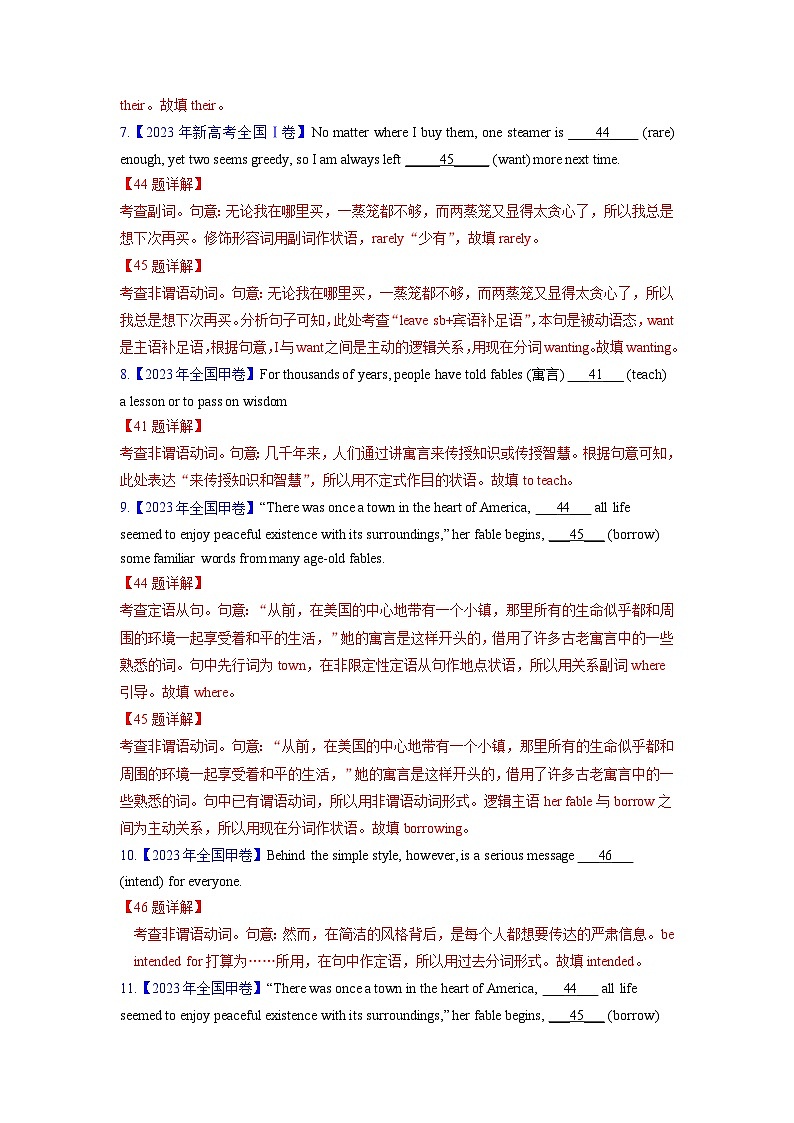 专题04非谓语动词 (解析版)- 2023年高考真题和模拟题英语分项汇编(全国通用)第3页