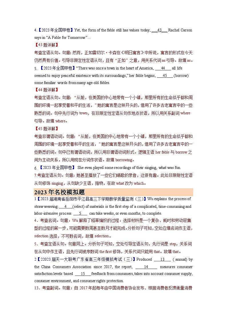 专题07 定语从句 (解析版)- 2023年高考真题和模拟题英语分项汇编(全国通用)第2页