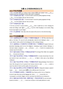 专题08 并列连词及状语从句 - 2023年高考真题及模拟题英语分类汇编(含答案解析)