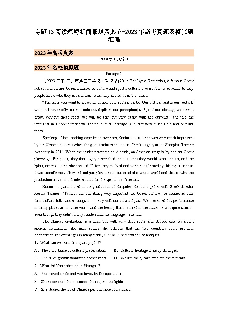 专题13 阅读理解新闻报道及其它-2023年高考英语真题及模拟题英语分类汇编（含答案解析）01