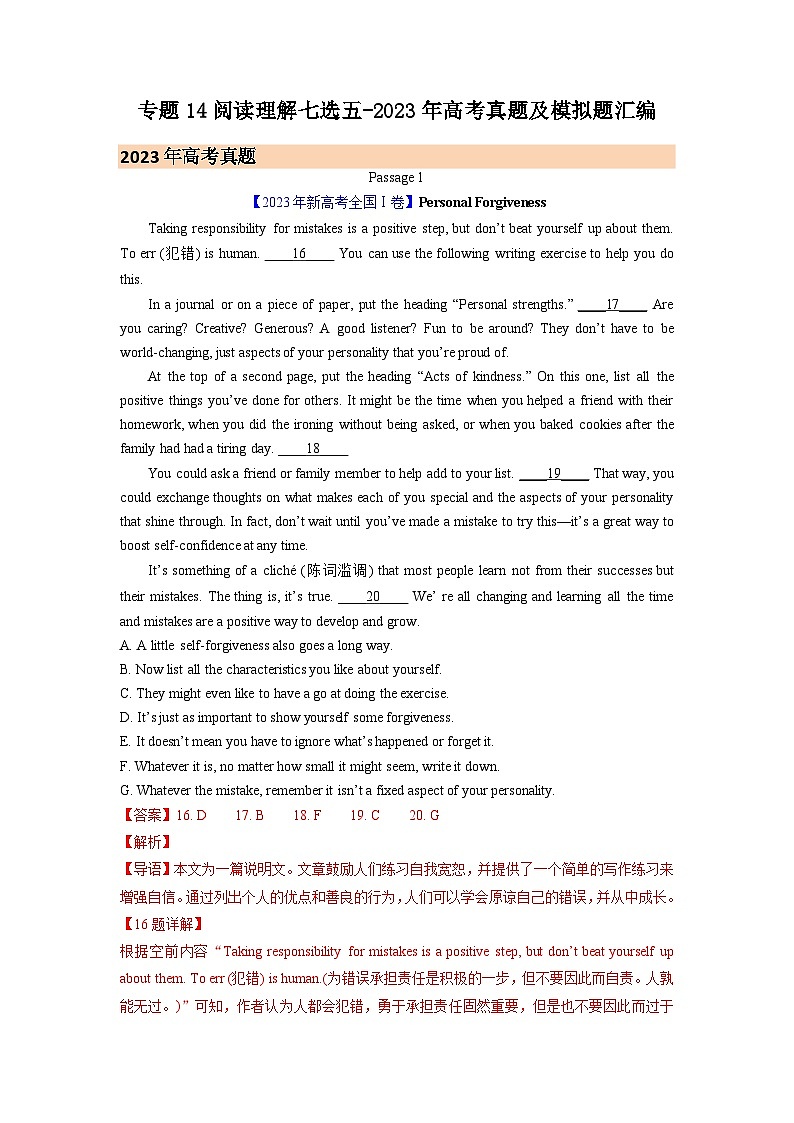 专题14 阅读理解七选五(解析版)-2023年高考真题和模拟题英语分项汇编(全国通用)第1页