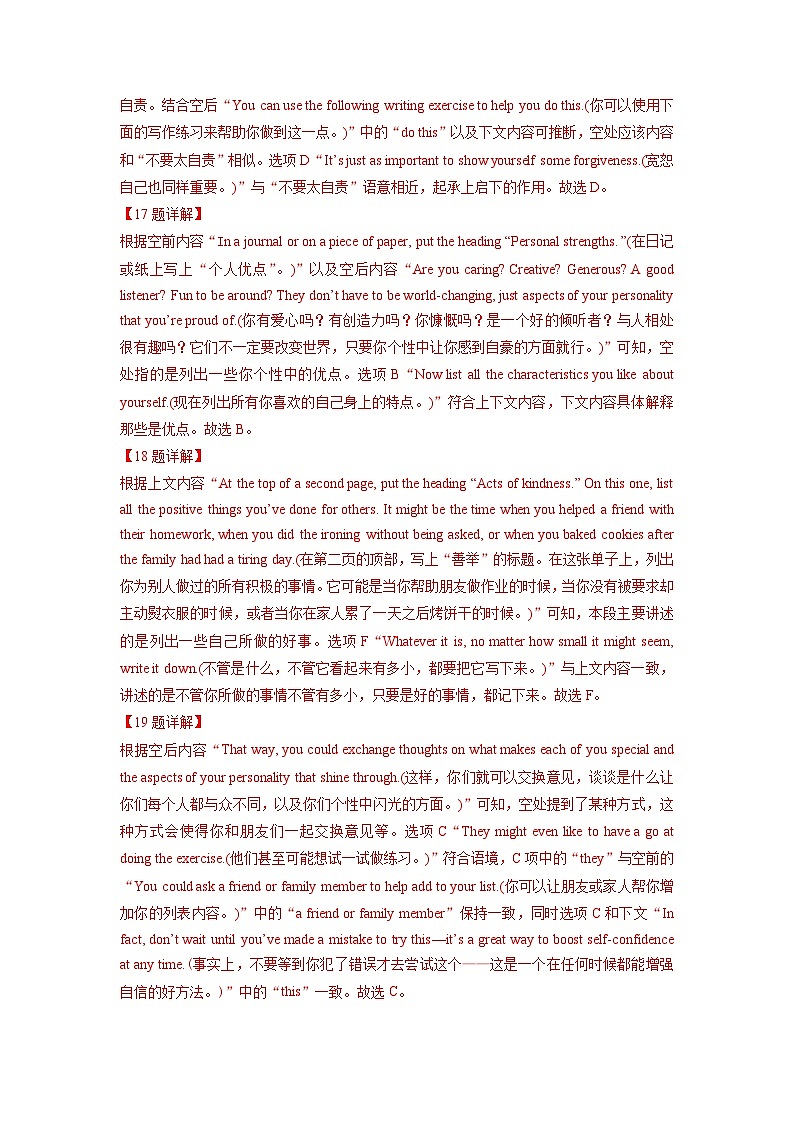 专题14 阅读理解七选五(解析版)-2023年高考真题和模拟题英语分项汇编(全国通用)第2页