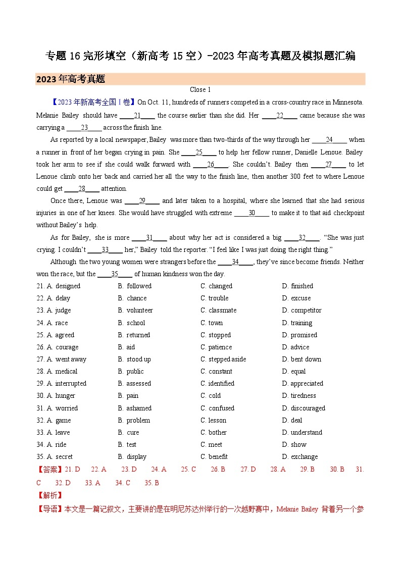 专题16 完形填空（新高考卷15空）-2023年高考真题及模拟题英语分类汇编（含答案解析）01