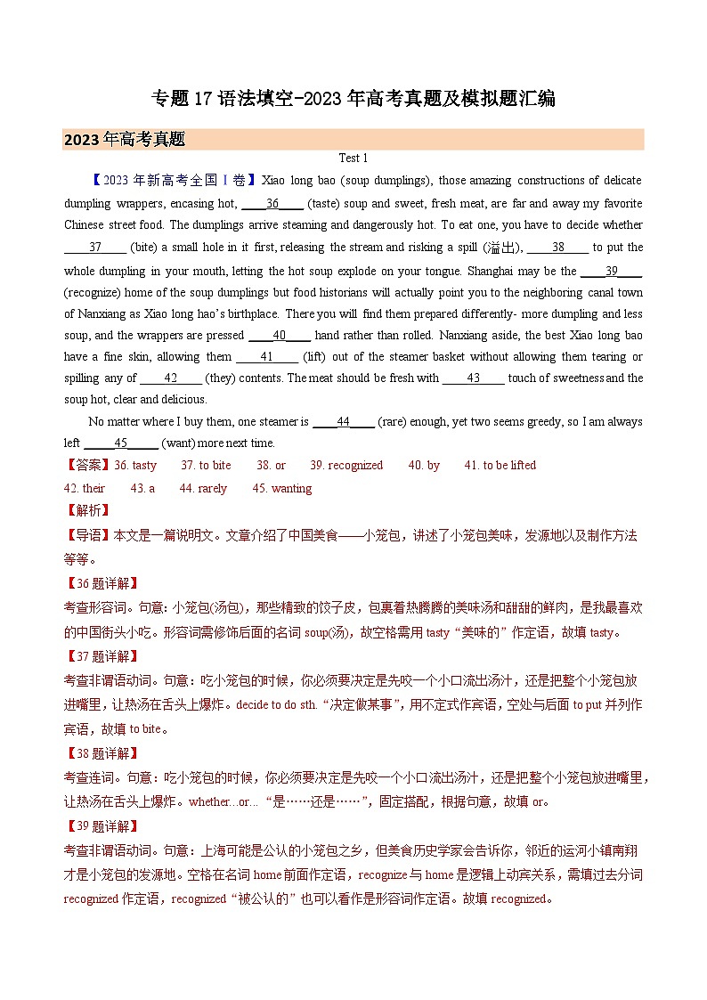 专题17 语法填空(解析版)-2023年高考真题和模拟题英语分项汇编(全国通用)第1页
