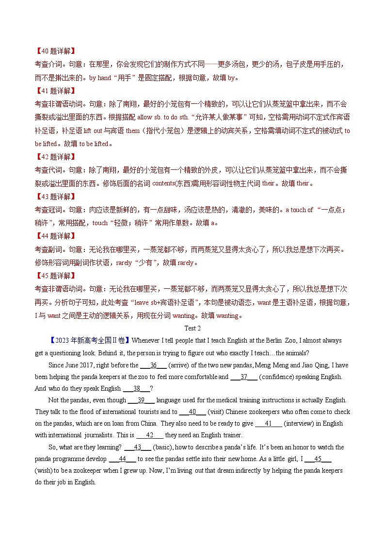 专题17 语法填空(解析版)-2023年高考真题和模拟题英语分项汇编(全国通用)第2页